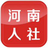 河南人社app v1.0.16 2017 安卓版