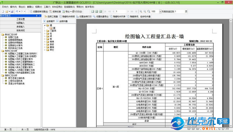 广联达bim土建算量软件gcl2013下载|广联达bi