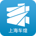 上海车煌app v1.0 安卓版