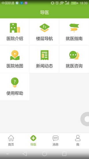 华山医院北院app v3.1.1 安卓版