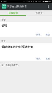 汉字在线转换拼音app v2.2 安卓版