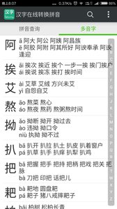 汉字在线转换拼音app v2.2 安卓版