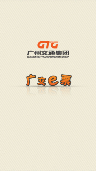 天河客运站网上订票|广州天河客运站app下载 