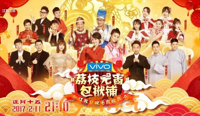 2017江苏卫视元宵晚会直播平台|2017江苏卫视