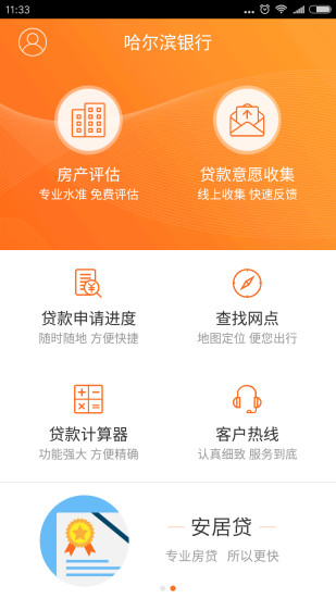 哈尔滨银行极e贷|极e贷app下载 v3.0 安卓版 - 