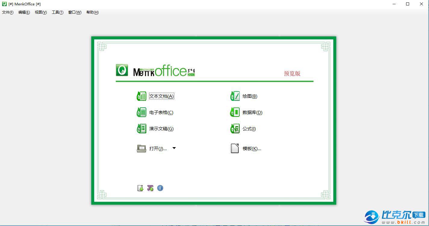 MenkOffice 2013(İ칫)