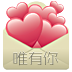 情人节短信祝福语大全app v1.1.0 安卓版