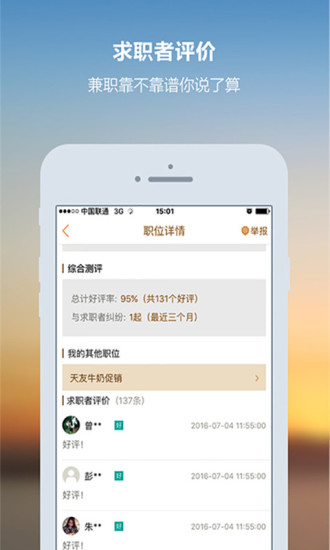 重庆汇博兼职软件 v1.1 安卓版