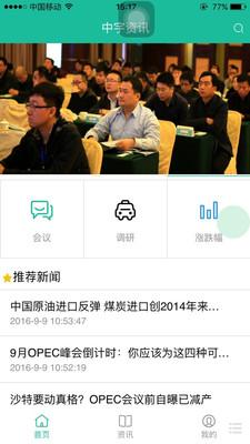 中宇资讯化工网手机客户端|中宇资讯app下载 