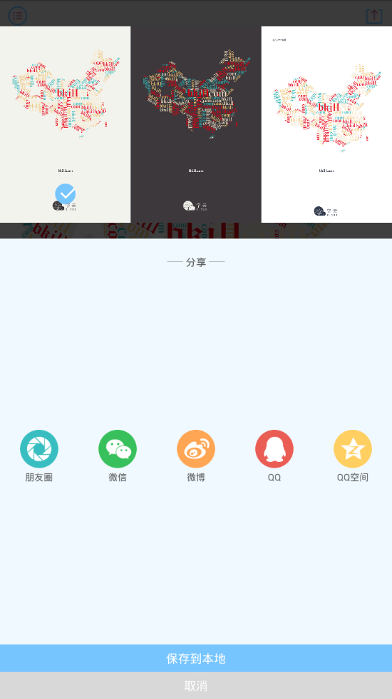文字云生成器app