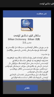Bilkan手机版下载|Bilkan多语词典下载 v3.3.1 安