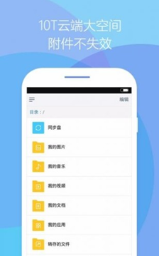 中国电信邮箱登录手机版 v5.5.2 官网安卓版