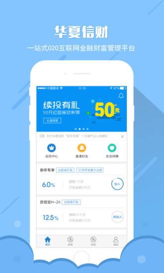 华夏信财app v2.0.5 安卓版