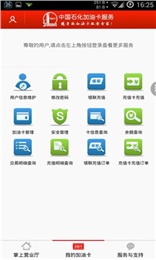 中国石化掌上app下载