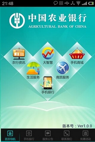 农业银行小额贷款APP v3.5.0 安卓版