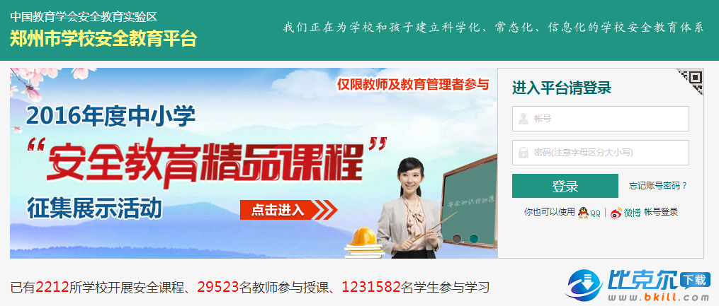 郑州市学校安全教育平台手机登录软件|郑州安