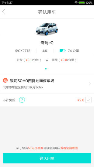 北京电动汽车租赁app v2.8.0 安卓版