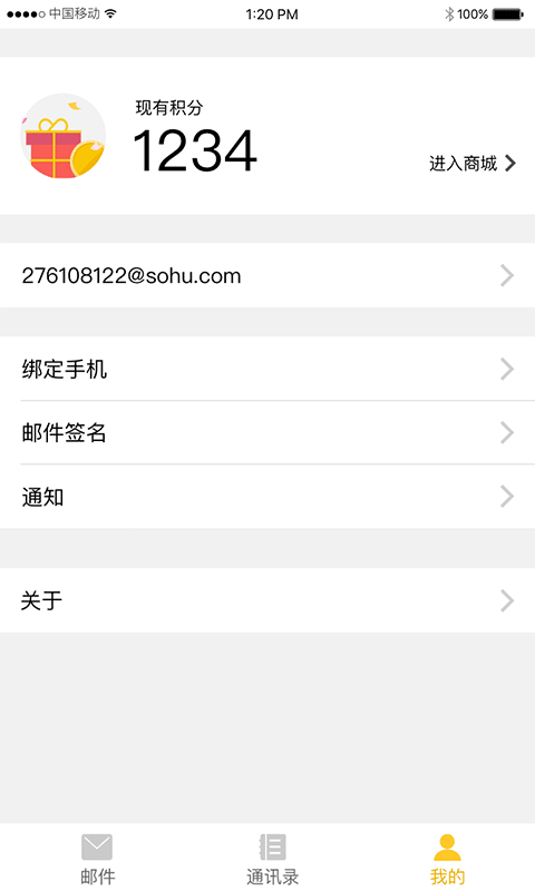 搜狐邮箱手机版登录 v1.2.7 安卓版