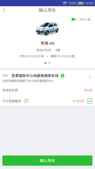 gofun共享汽车官网app|济南共享汽车app下载 