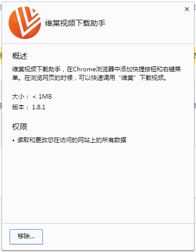 维棠视频下载助手 V1.8.1 官方版