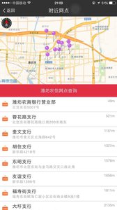 潍坊市农村信用合作社鸢e居app|鸢e居app下载