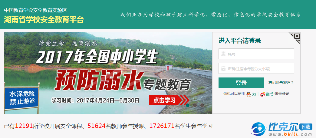 湖南省安全教育平台登录入口|湖南省学校安全