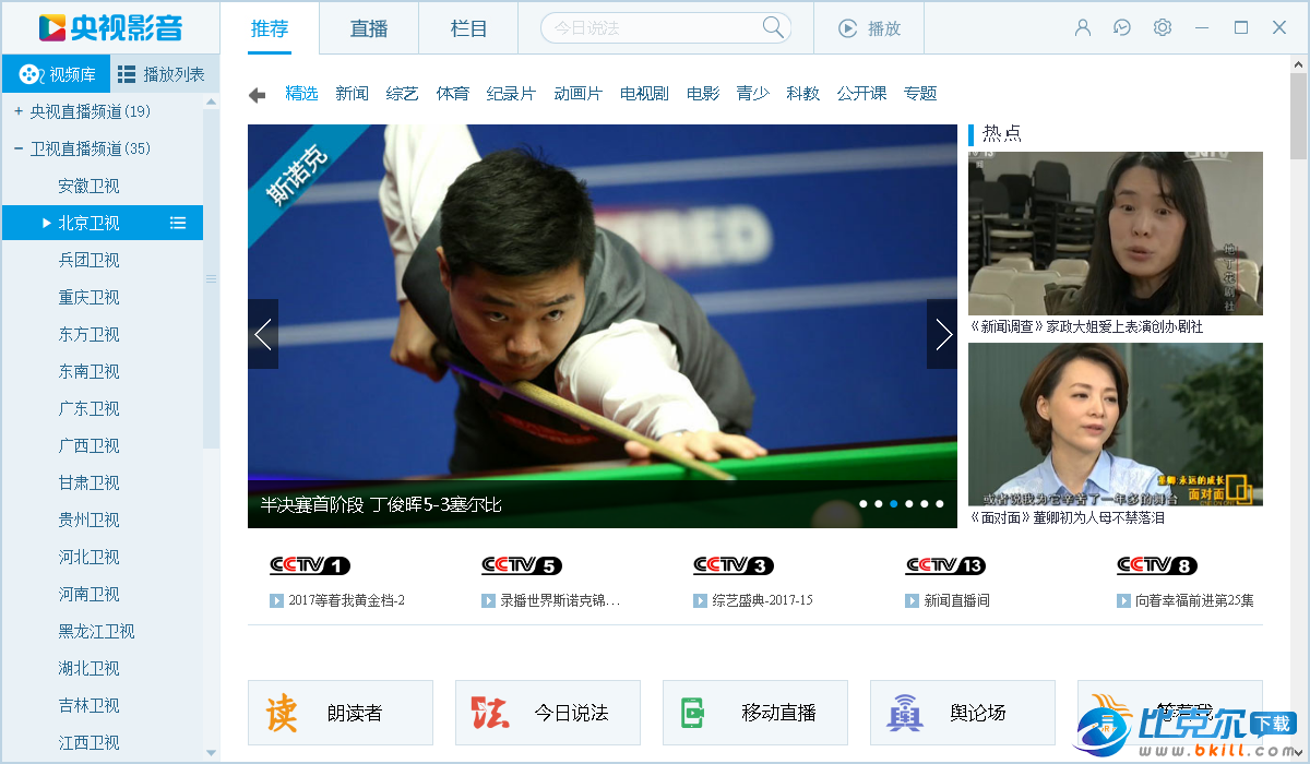 北京卫视直播在线观