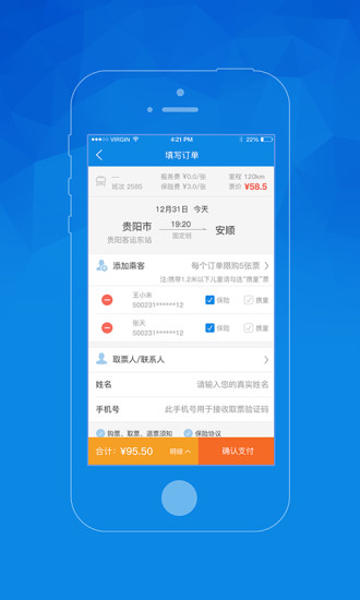 贵州汽车票网手机客户端|贵州汽车票app下载 