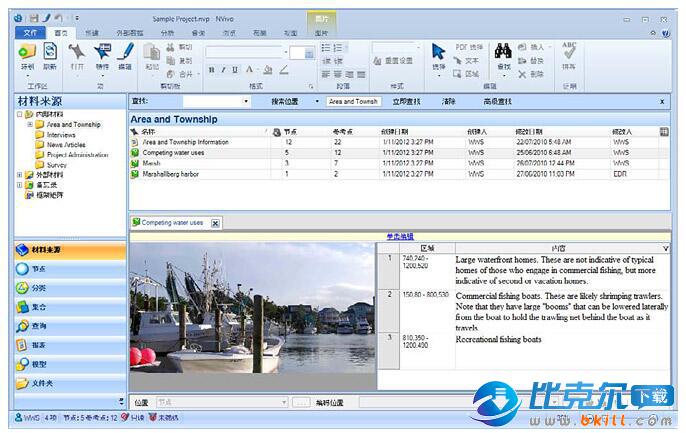 NVIVO(质性分析软件) v12 官方中文版