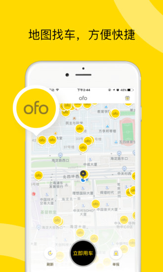 ofo共享单车客户端|ofo共享单车app下载 V2.3.