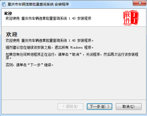 重庆市车辆违章批量查询系统 v1.4 试用版