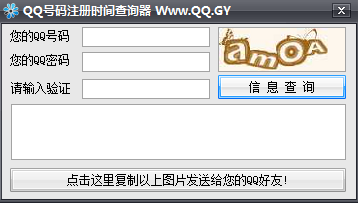 QQ号码注册时间查询器下载