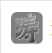 涛语言中文编程软件 V1.002 绿色版