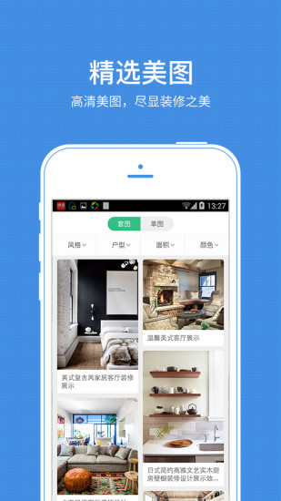 装修图库网手机版|装修图库app下载 v3.8.5 安卓