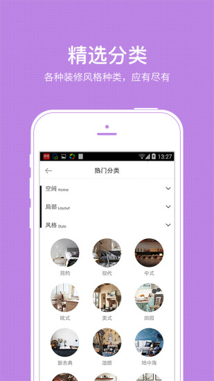 装修图库网手机版|装修图库app下载 v3.8.5 安卓