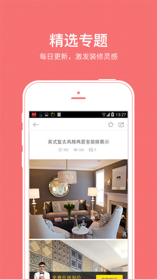 装修图库网手机版|装修图库app下载 v3.8.5 安卓