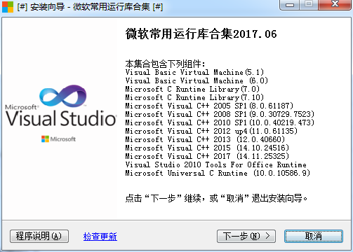 Visual C++运行库(2010\/2012\/2013\/2017) V20