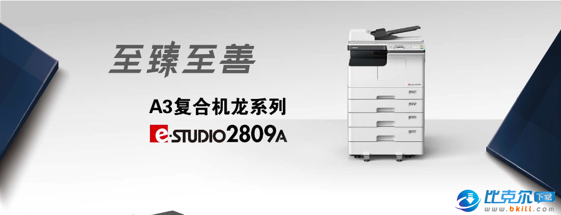 东芝2809a扫描驱动|东芝2809a打印机驱动下载