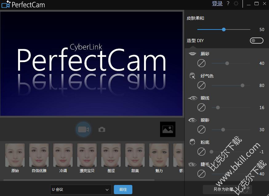 rLink PerfectCam Premium电脑视频美颜软件 