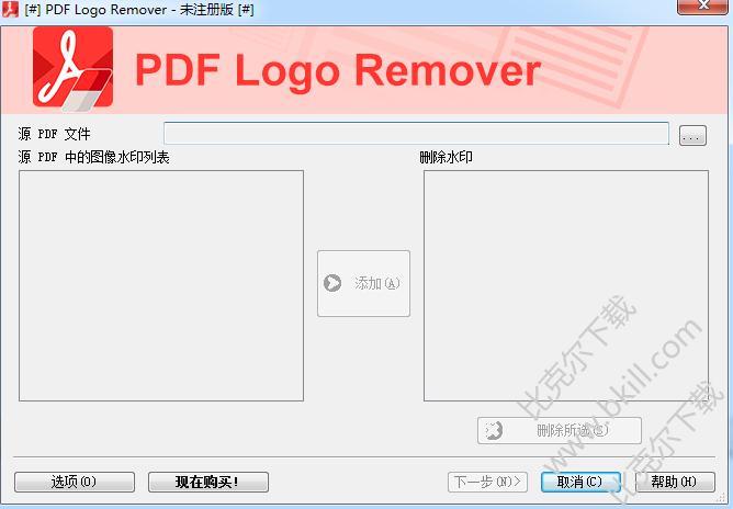 pdf去水印软件|PDF水印去除工具下载 v1.0 官方
