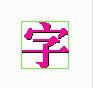 中国汉字快速记忆教学系统 V3.5C 正式版