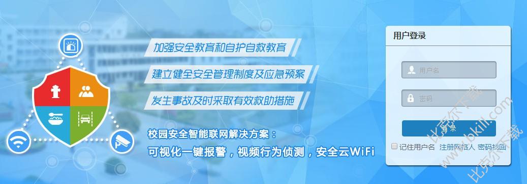 河北省网格化管理系统|河北省学校安全隐患网