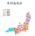 日本本州地图高清中文版 JPG 可放大版