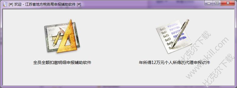 江苏省个税申报软件 v9.0.1.1 最新版