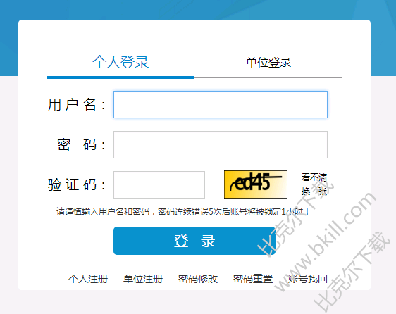 2018广东省公务员考试录用管理系统 官方网页