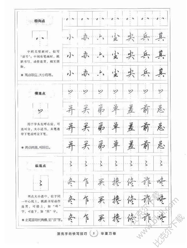 田英章行书字帖3500常用字图片 pdf版