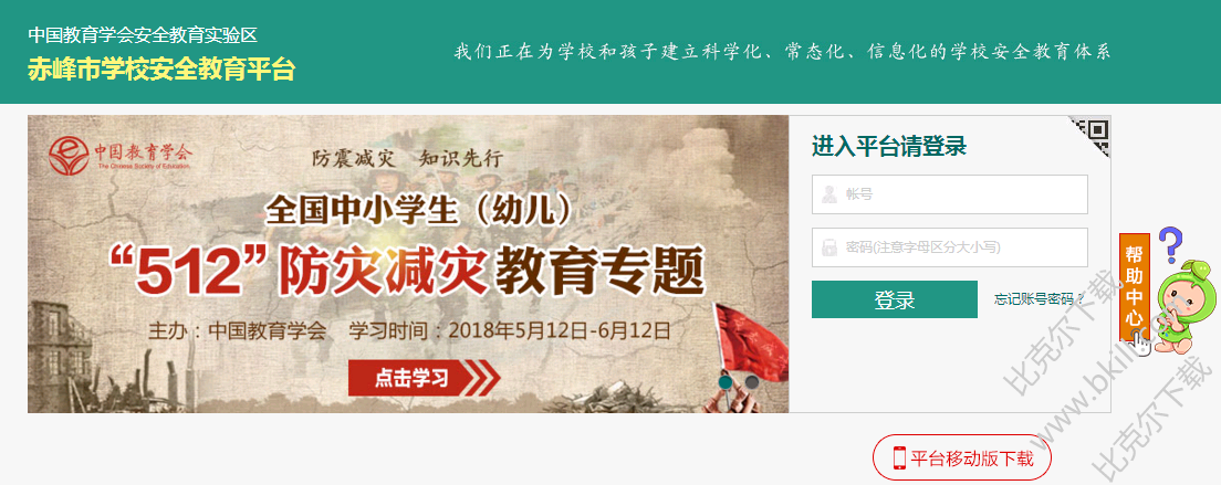 赤峰市学校安全教育平台登录 官方网页版
