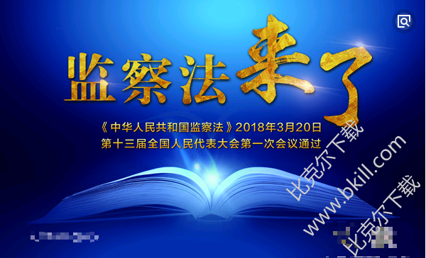 2018中华人民共和国监察法心得体会 免费版
