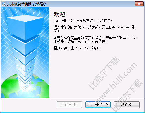 文本恢复转换器 中文官方版 v1.0 免费版