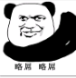 熊猫头抱拳gif表情包 15枚高清版 完整版